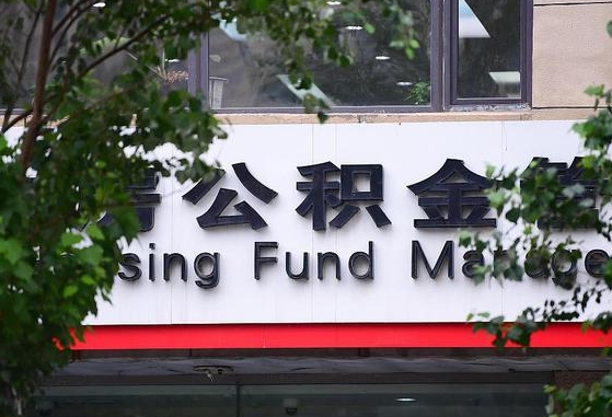 哈密离职公积金（离职公积金怎么处理）