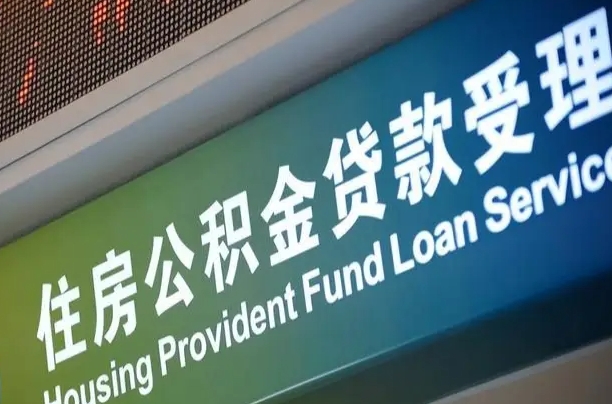 哈密离职后住房公积金提取条件（离职了住房公积金提取条件）